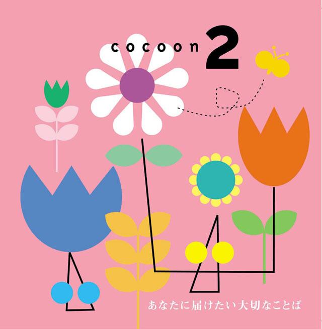 cocoon2 〜コクーン セカンドアルバム〜